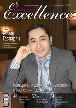 Business Excellence № 4 2010