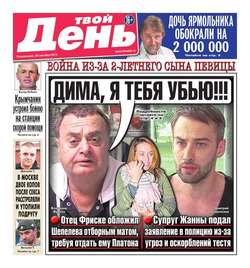 Твой день 214-2015