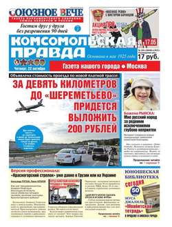 Комсомольская Правда. Москва 120ч-2015