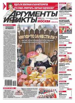 Аргументы и факты №43/2015