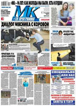 МК Московский комсомолец 274-2015