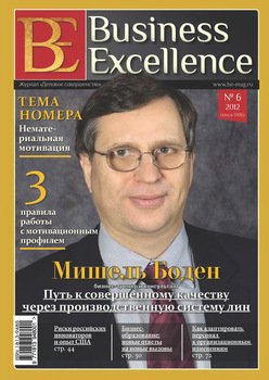 Business Excellence № 6 2012