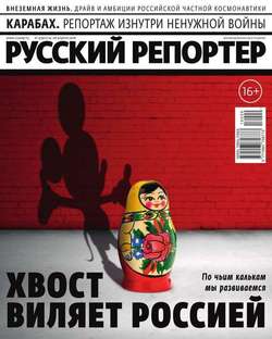 Русский репортер 09-2016