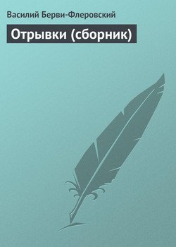Отрывки 