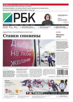 Ежедневная деловая газета РБК 83-2016
