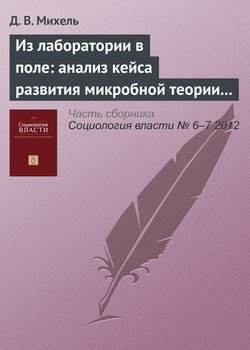 Из лаборатории в поле: анализ кейса развития микробной теории в России