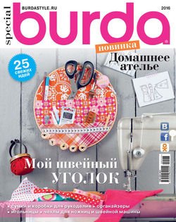 Burda Special №05/2016