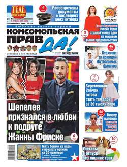 Комсомольская правда 25т-2016