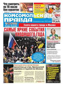 Комсомольская Правда. Москва 149-2016