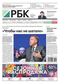 Ежедневная деловая газета РБК 09-2017