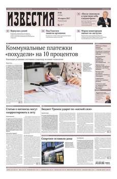 Известия 48-2017