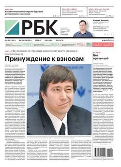 Ежедневная Деловая Газета Рбк 64-2017
