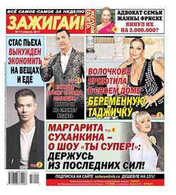 579474 желтая газета зажигай свежий номер