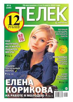 ТЕЛЕК PRESSA.RU 09-2014