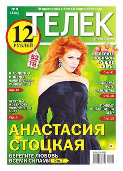 ТЕЛЕК PRESSA.RU 09-2015