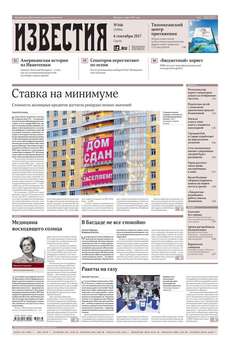 Известия 166-2017