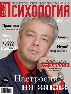 Наша психология №05/2017