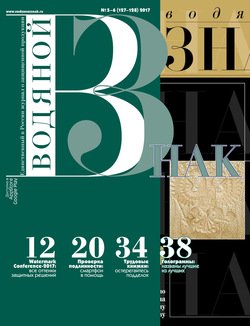 Водяной знак №5-6 2017