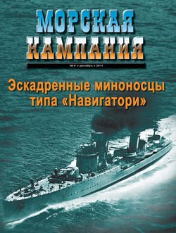 Морская кампания № 08/2011