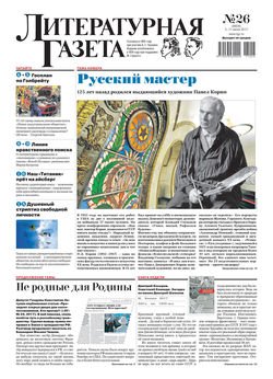 Литературная газета №26 2017
