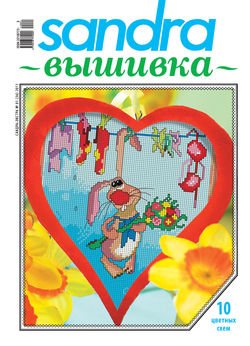 Sandra Вышивка №01/2011