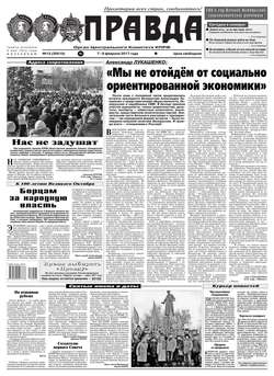 Правда 13-2017