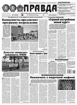 Правда 77-2016