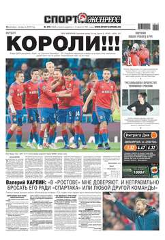 Спорт-экспресс 279-2018