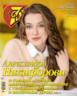 Семь Дней Тв-программа 07-2019