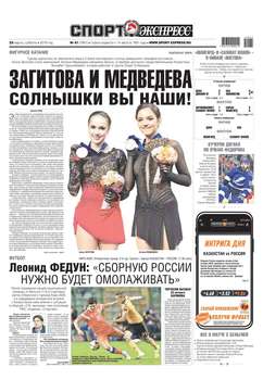 Спорт-экспресс 61-2019