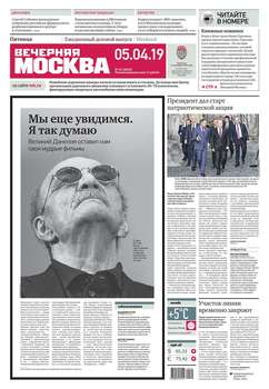 Вечерняя Москва 62-2019