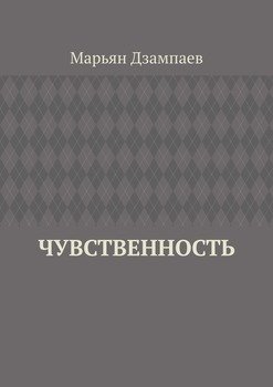 Чувственность