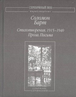 Стихотворения. 1915-1940 Проза. Письма. Собрание сочинений