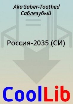 Россия-2035