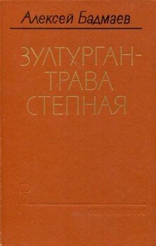 Зултурган — трава степная