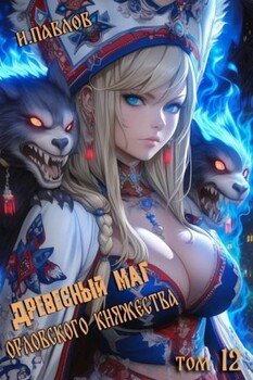 Древесный маг Орловского княжества 