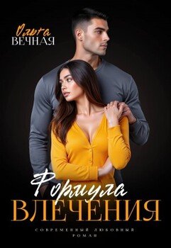 Формула влечения