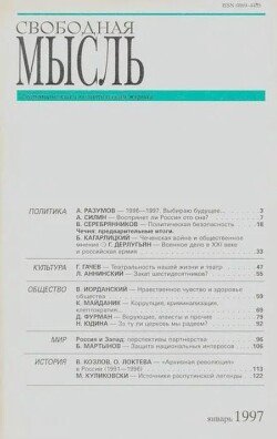 Свободная мысль, 1997 № 01 январь