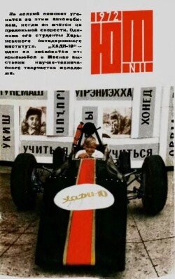 Юный техник 1972 №11