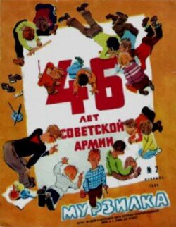 Мурзилка 1964 №02