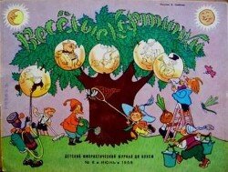 Весёлые картинки 1959 №06