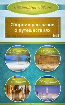 Турция, Израиль, Египет, Эмираты 
