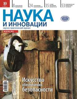 Наука и инновации №6 2013