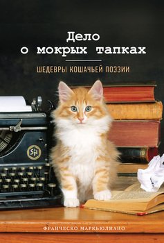 Дело о выпотрошенном диване шедевры собачьей поэзии