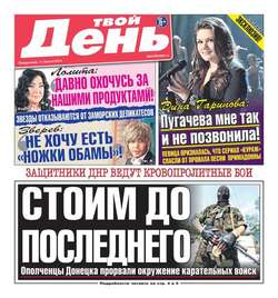 Твой день 174-2014