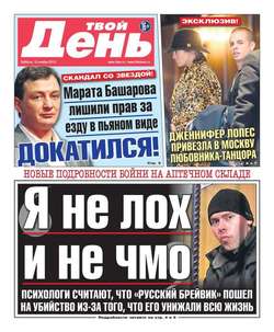 Твой день 252-11-2012