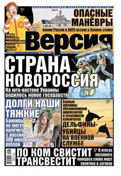 Наша версия 18-2014