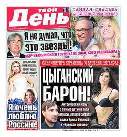 Твой день 238-2015