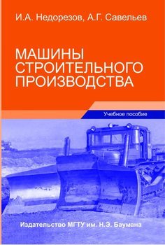 Книга сельскохозяйственные машины