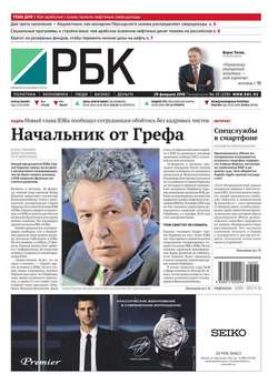 Ежедневная деловая газета РБК 35-2016